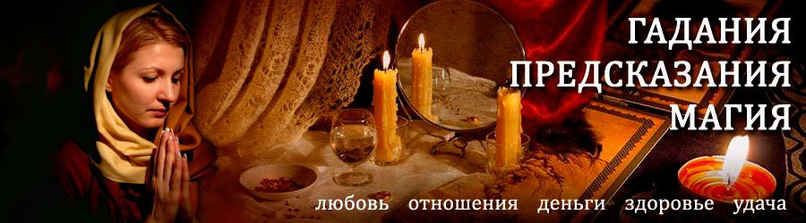 Гадалка в Ерофее — отзывы